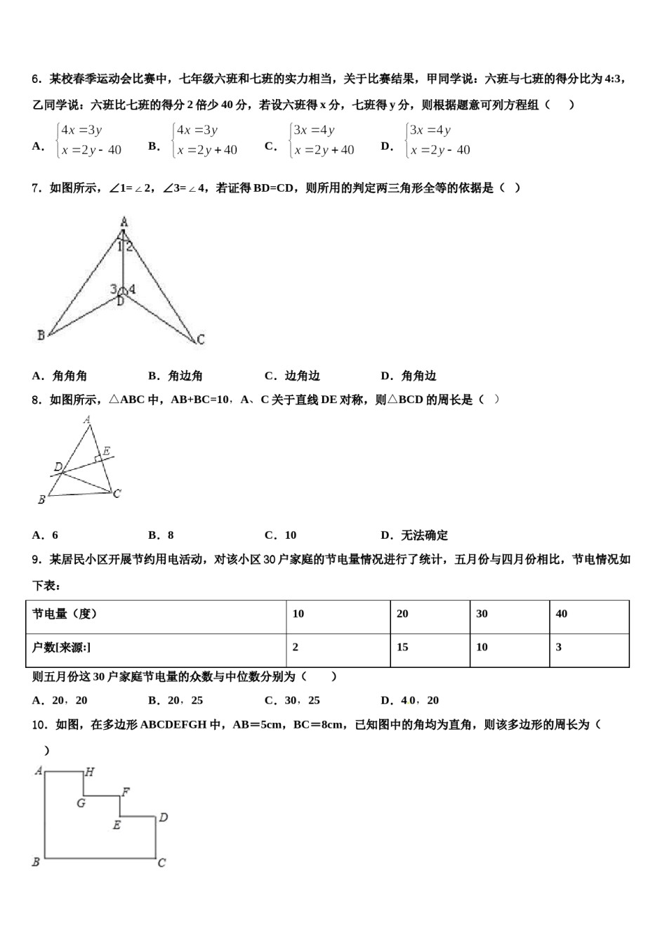 吉林省农安县三盛玉中学2024年数学七下期末统考试题含解析.doc_第2页