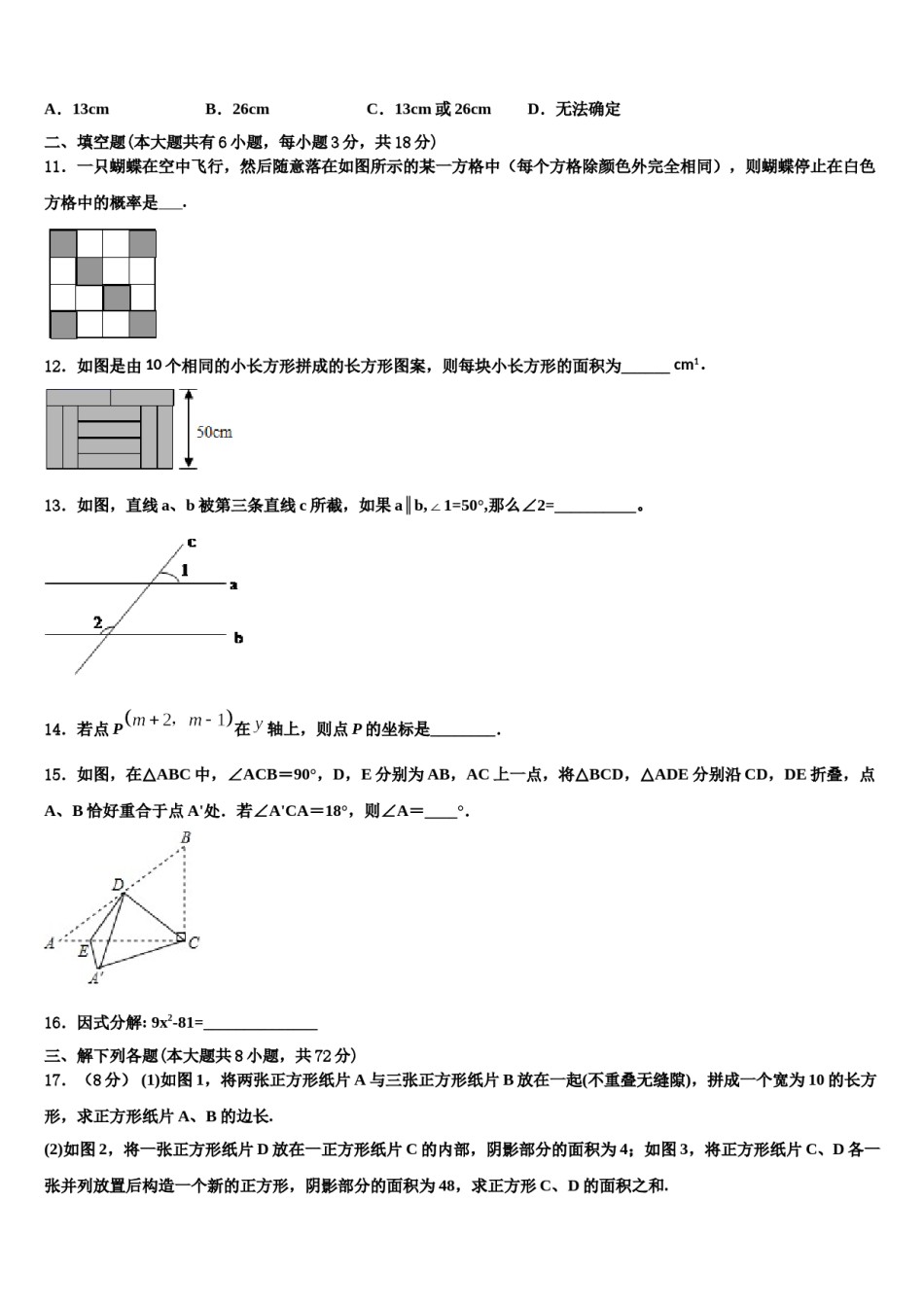 吉林省农安县三盛玉中学2024年数学七下期末统考试题含解析.doc_第3页
