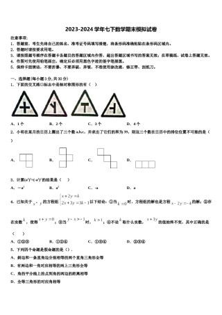 吉林省农安县三盛玉中学2024年数学七下期末统考试题含解析.doc