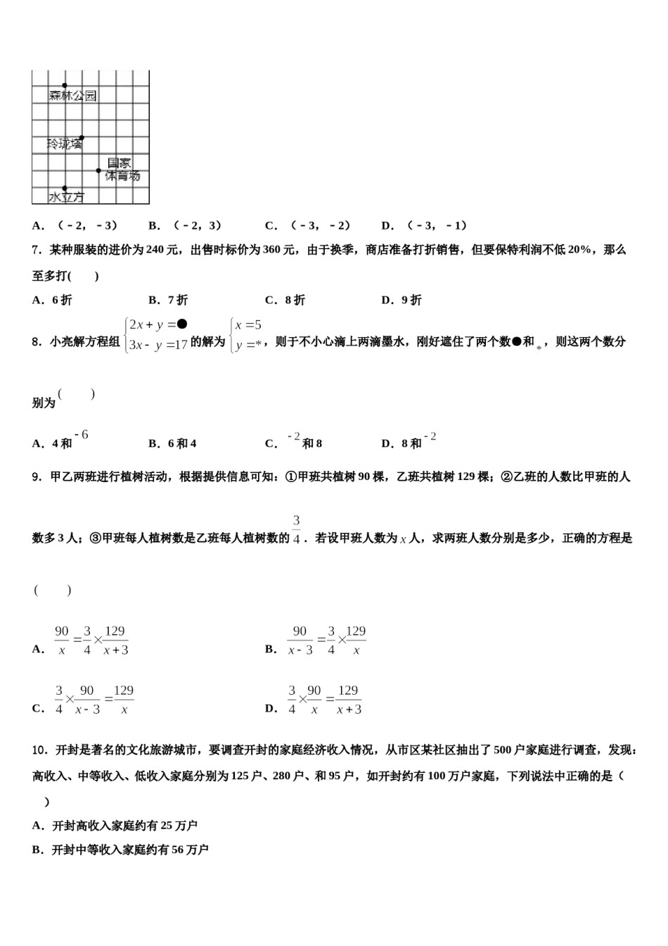 吉林省农安县华家中学2024年七下数学期末考试试题含解析.doc_第2页