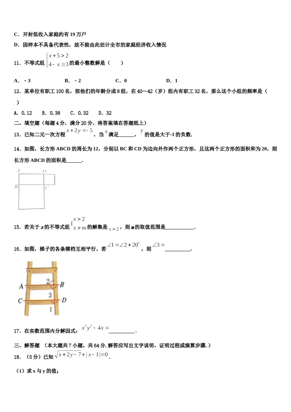 吉林省农安县华家中学2024年七下数学期末考试试题含解析.doc_第3页