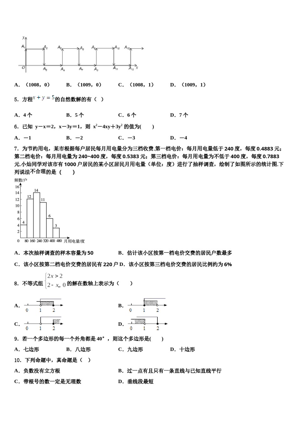 吉林省农安县华家中学2024年七年级数学第二学期期末联考试题含解析.doc_第2页
