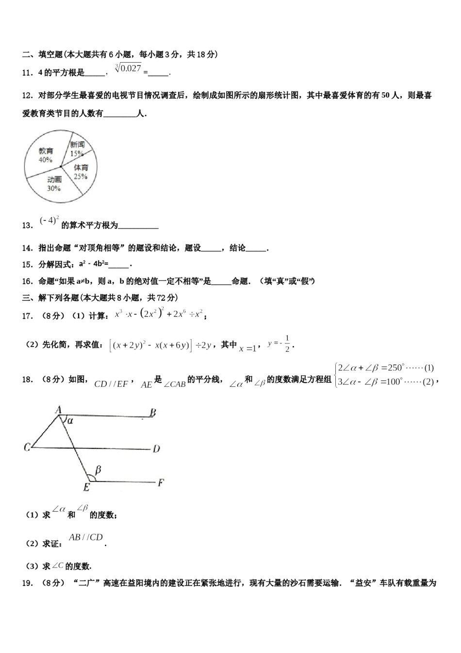 吉林省农安县华家中学2024年七年级数学第二学期期末联考试题含解析.doc_第3页