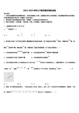 吉林省农安县华家中学2024年七年级数学第二学期期末联考试题含解析.doc