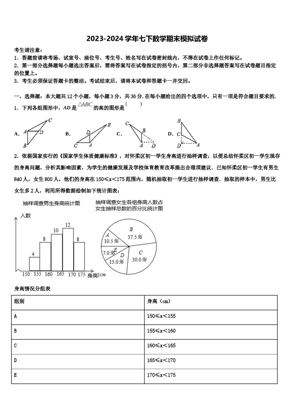 吉林省农安县合隆镇中学2024年七下数学期末学业水平测试试题含解析.doc_第1页