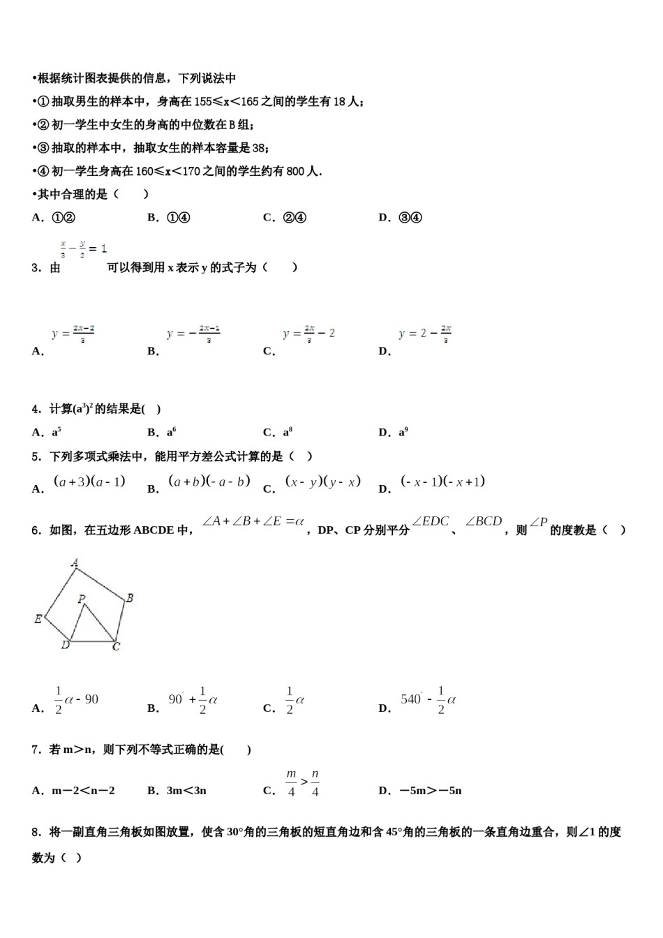 吉林省农安县合隆镇中学2024年七下数学期末学业水平测试试题含解析.doc_第2页