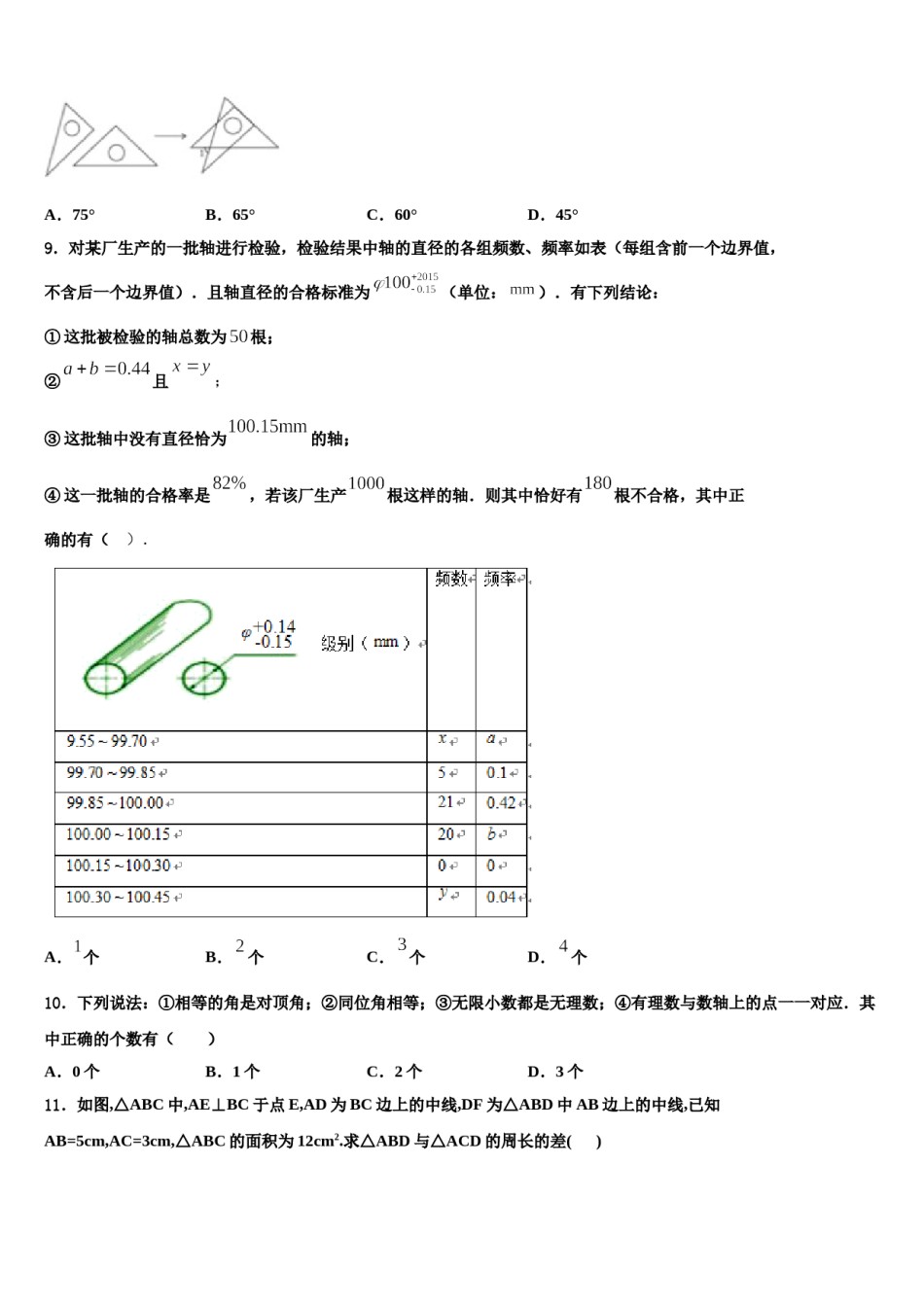 吉林省农安县合隆镇中学2024年七下数学期末学业水平测试试题含解析.doc_第3页