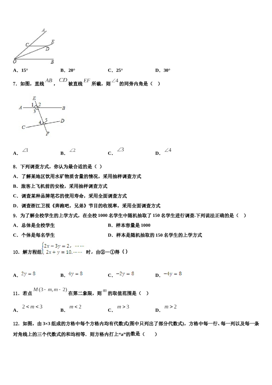 吉林省农安县新农中学2024届数学七下期末复习检测试题含解析.doc_第2页