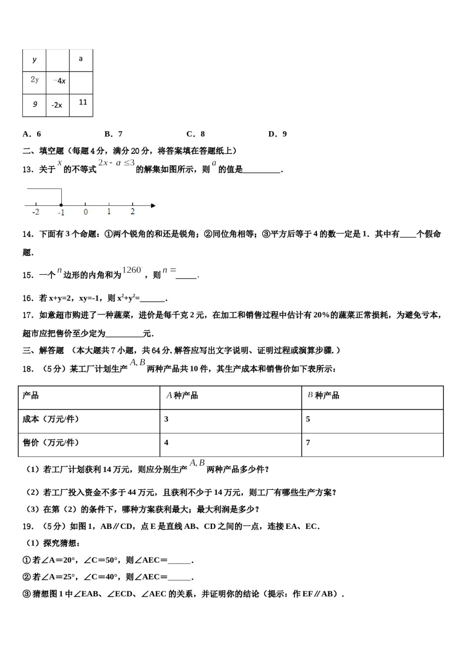 吉林省农安县新农中学2024届数学七下期末复习检测试题含解析.doc_第3页