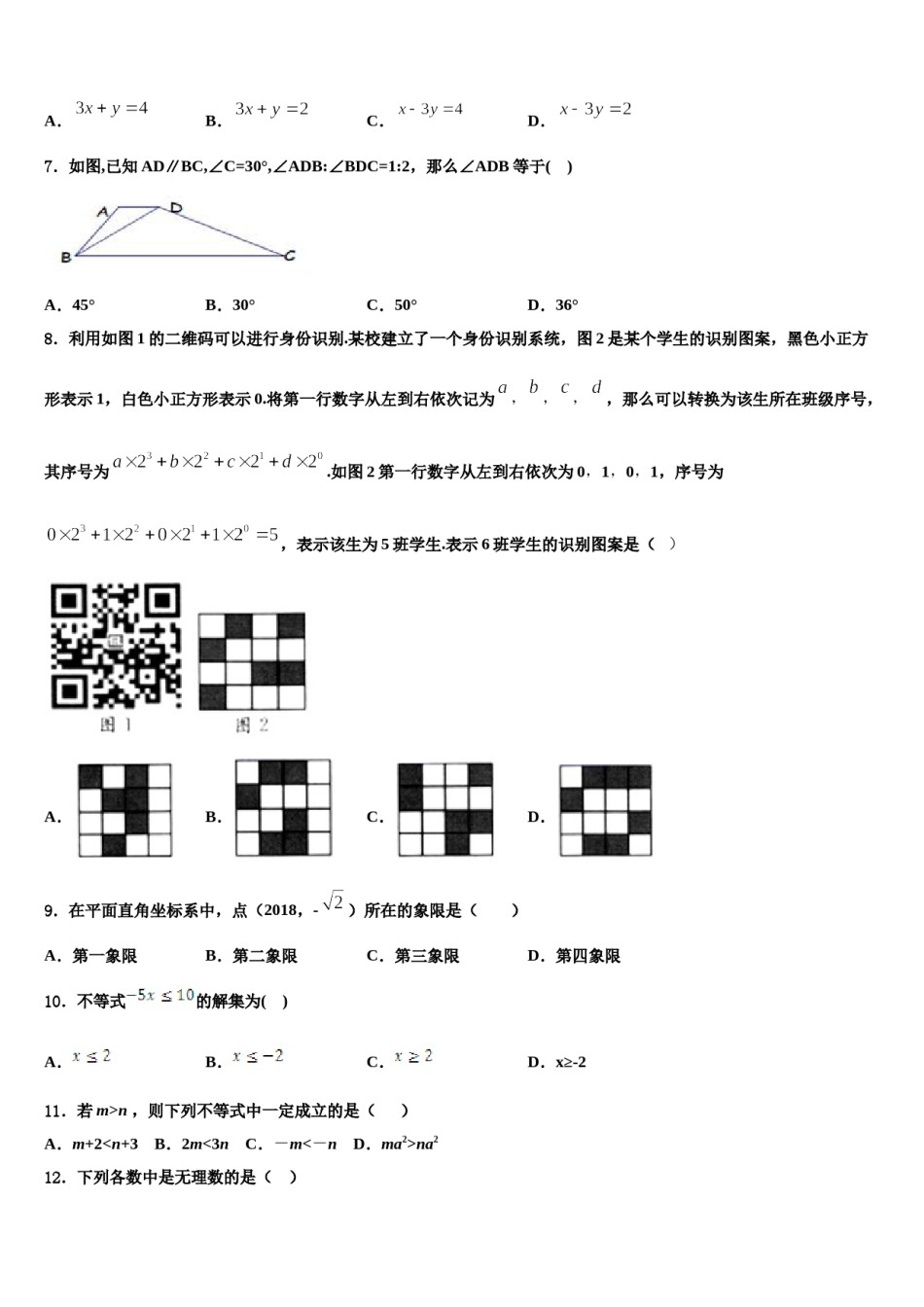 吉林省农安县新农中学2024年七年级数学第二学期期末质量跟踪监视试题含解析.doc_第2页