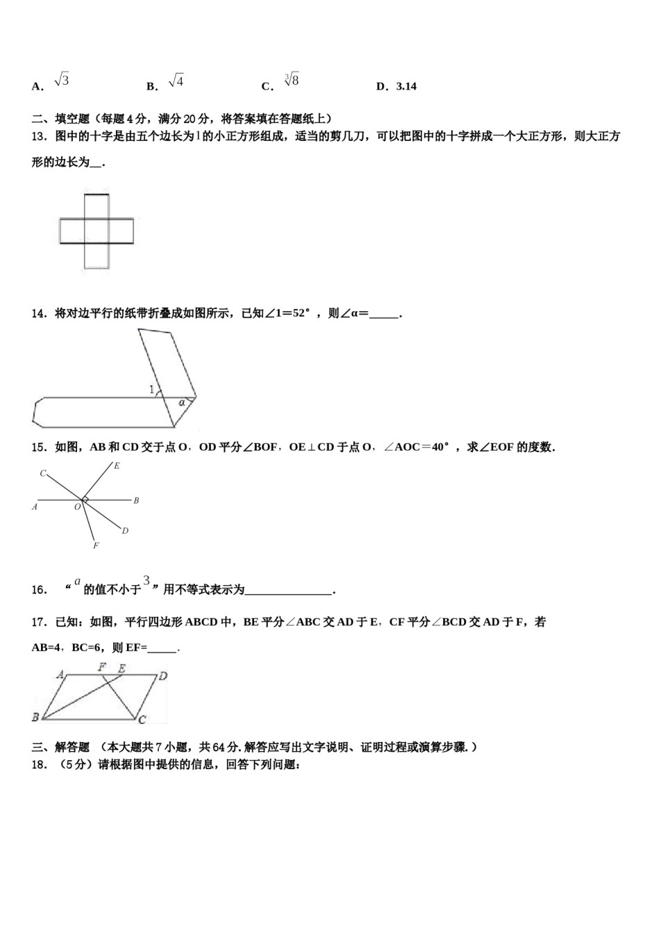 吉林省农安县新农中学2024年七年级数学第二学期期末质量跟踪监视试题含解析.doc_第3页
