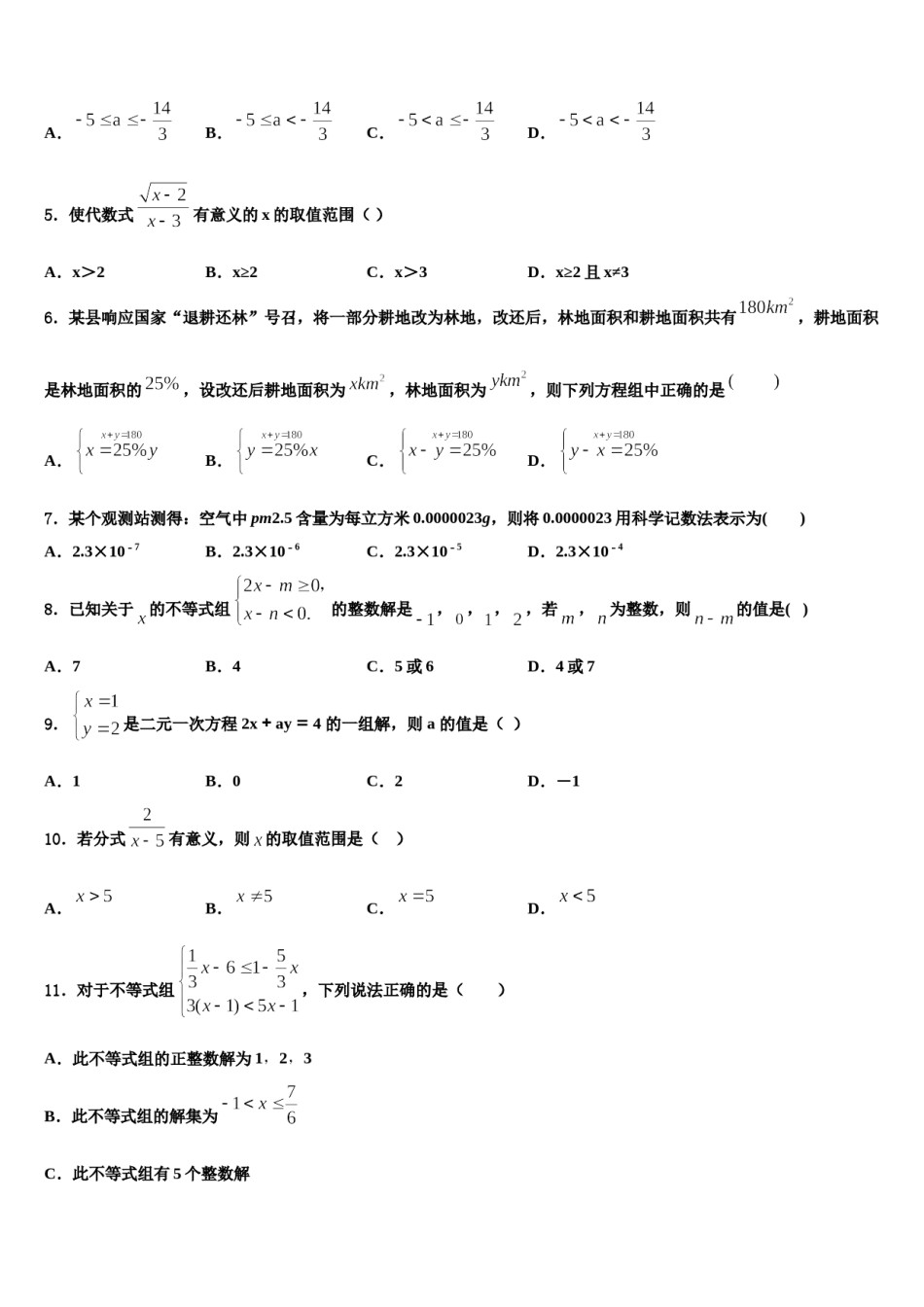 吉林省农安县新阳中学2024届数学七下期末检测模拟试题含解析.doc_第2页