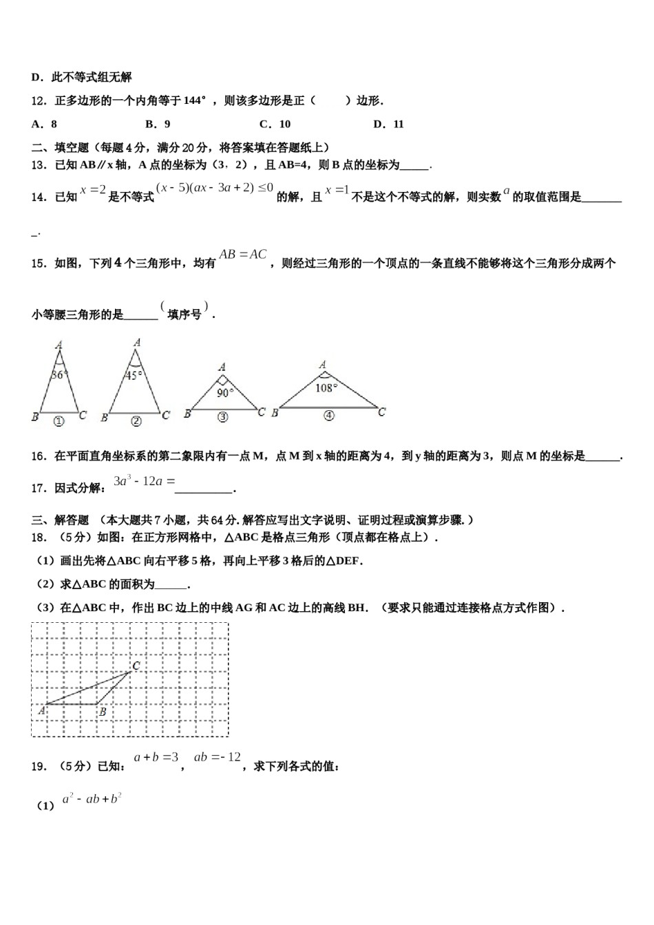 吉林省农安县新阳中学2024届数学七下期末检测模拟试题含解析.doc_第3页