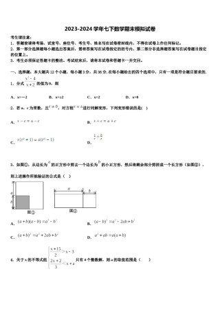 吉林省农安县新阳中学2024届数学七下期末检测模拟试题含解析.doc
