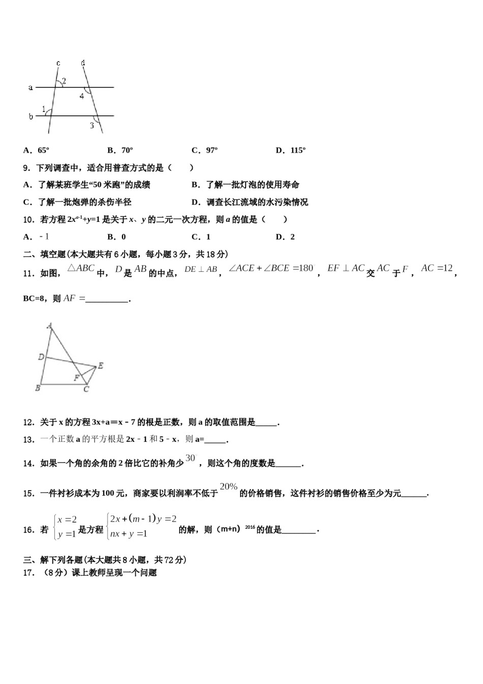 吉林省农安县新阳中学2024届数学七下期末考试试题含解析.doc_第2页