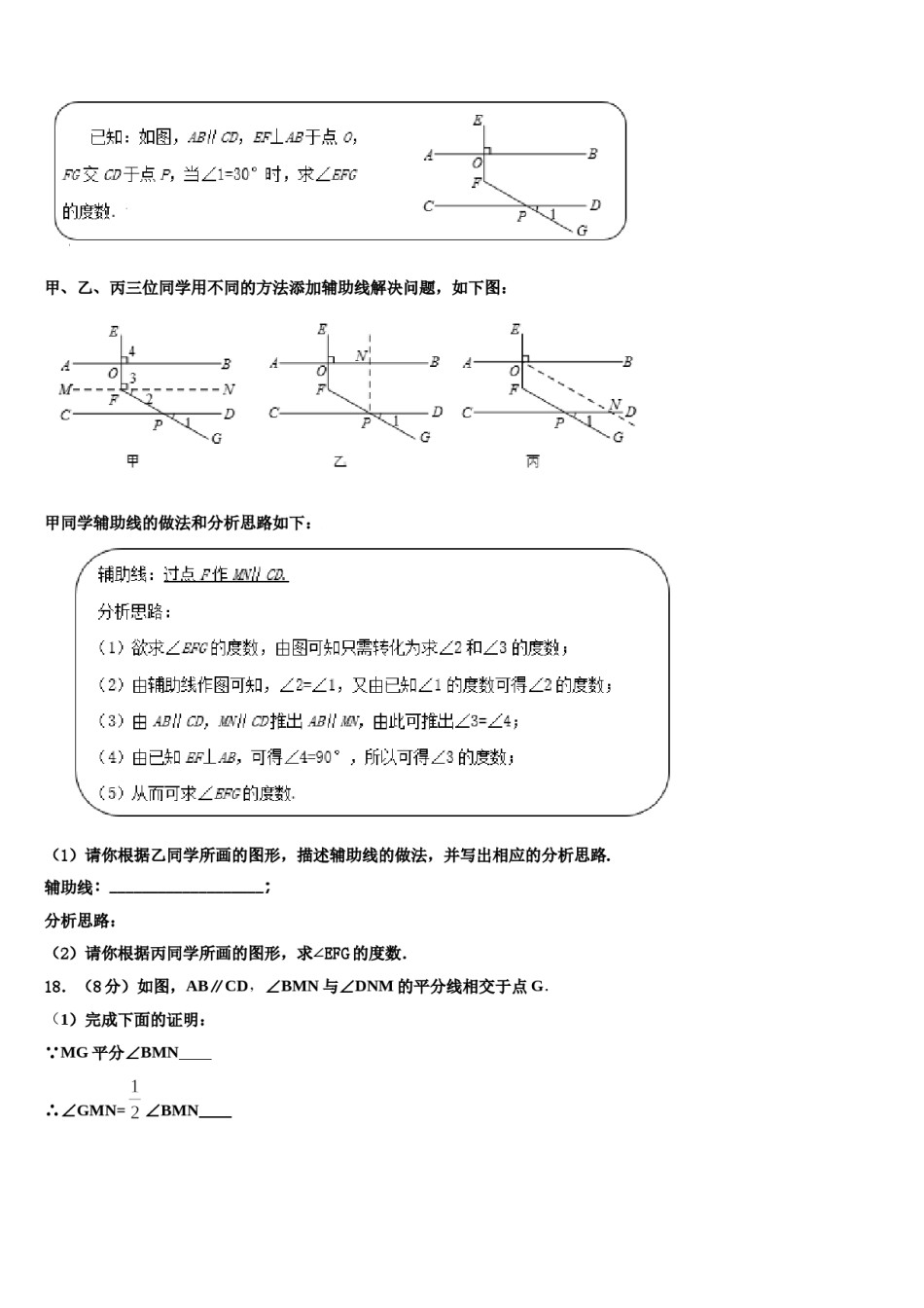 吉林省农安县新阳中学2024届数学七下期末考试试题含解析.doc_第3页