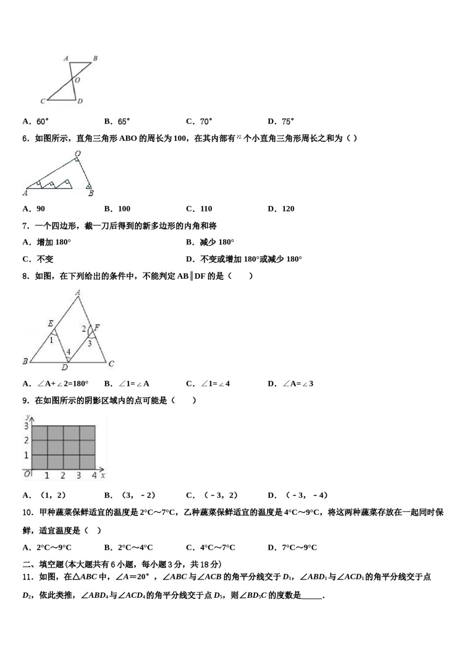 吉林省农安县普通中学2024年七年级数学第二学期期末综合测试模拟试题含解析.doc_第2页