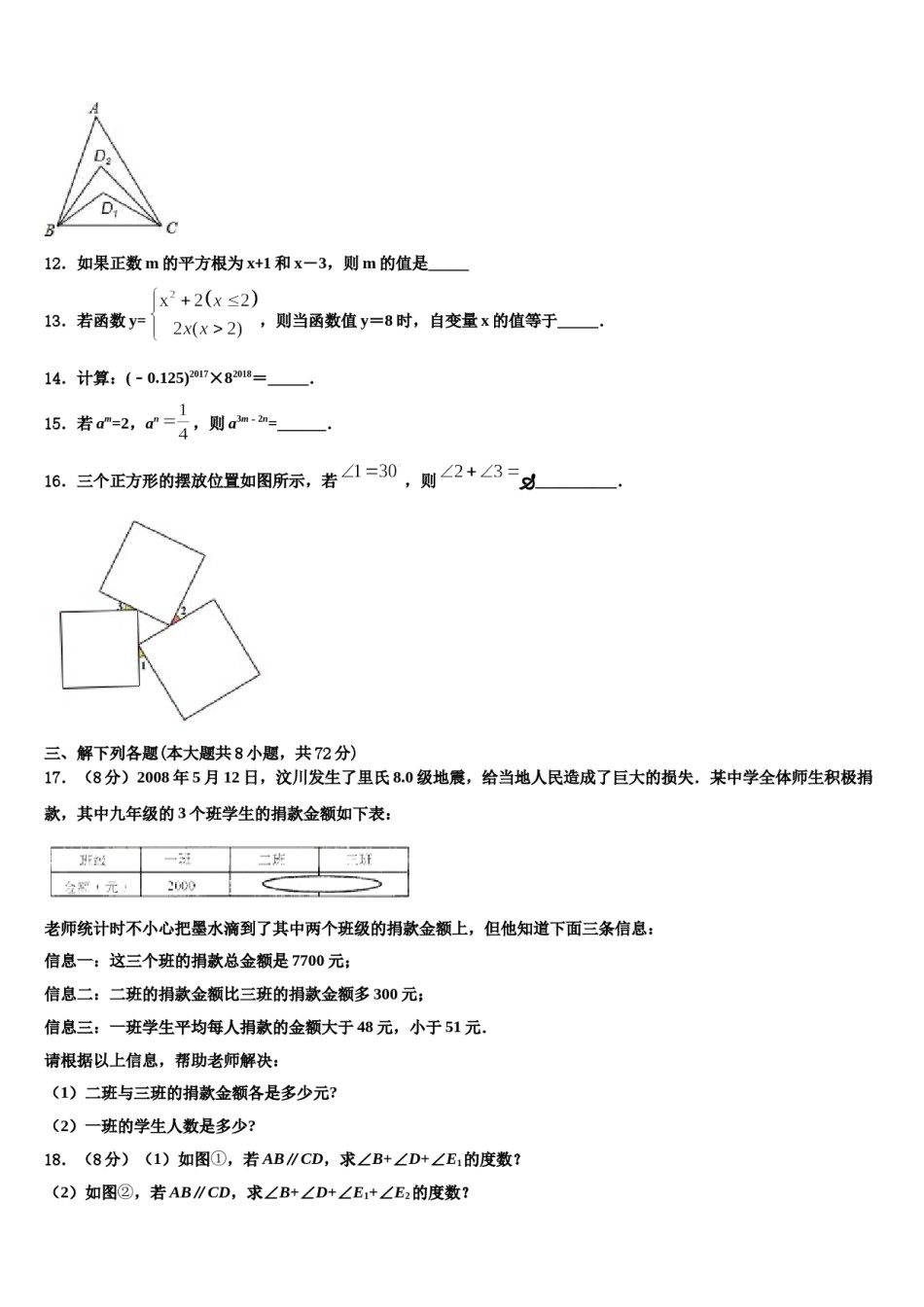 吉林省农安县普通中学2024年七年级数学第二学期期末综合测试模拟试题含解析.doc_第3页