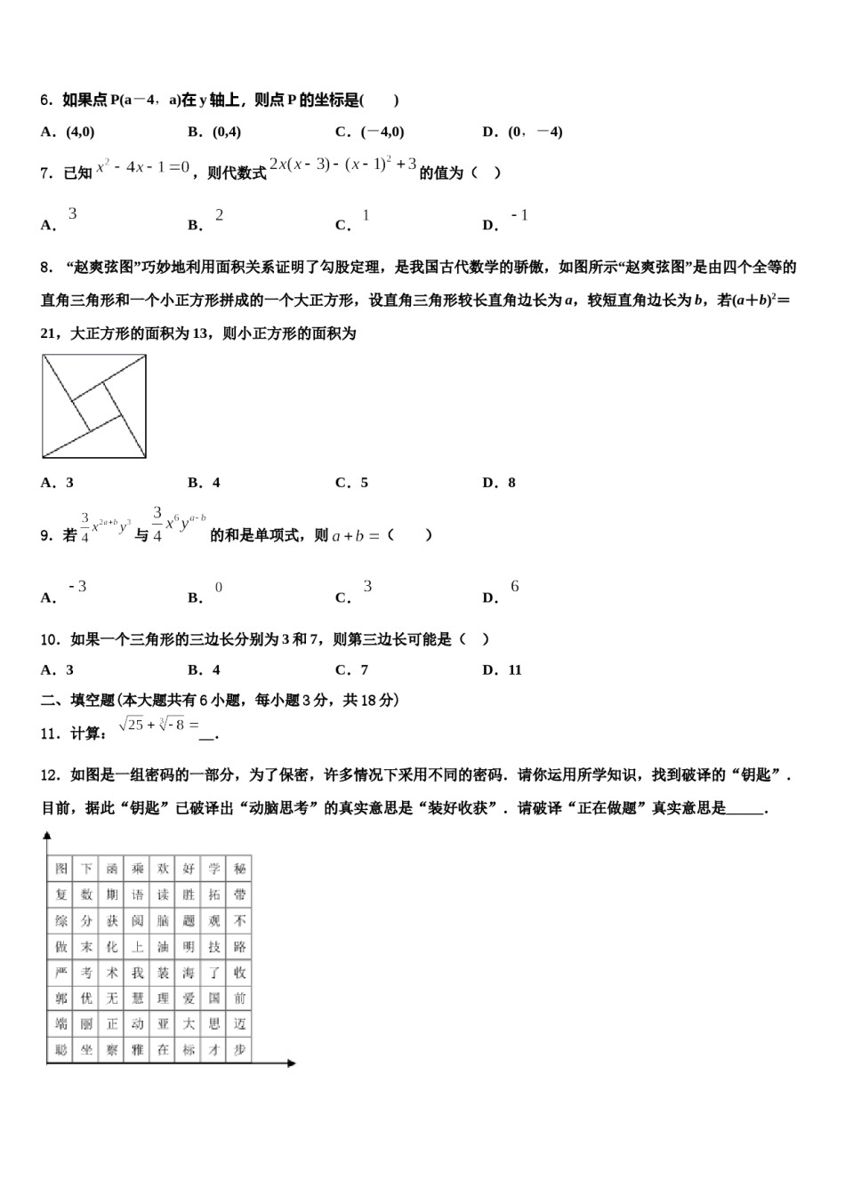 吉林省农安县杨树林中学2023-2024学年七年级数学第二学期期末质量检测模拟试题含解析.doc_第2页