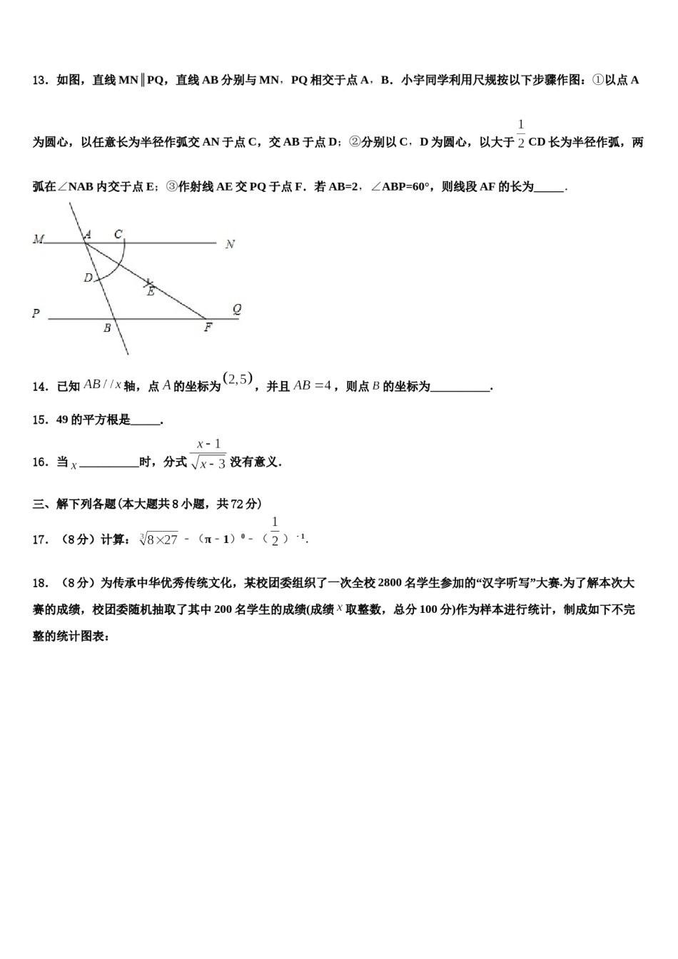 吉林省农安县杨树林中学2023-2024学年七年级数学第二学期期末质量检测模拟试题含解析.doc_第3页