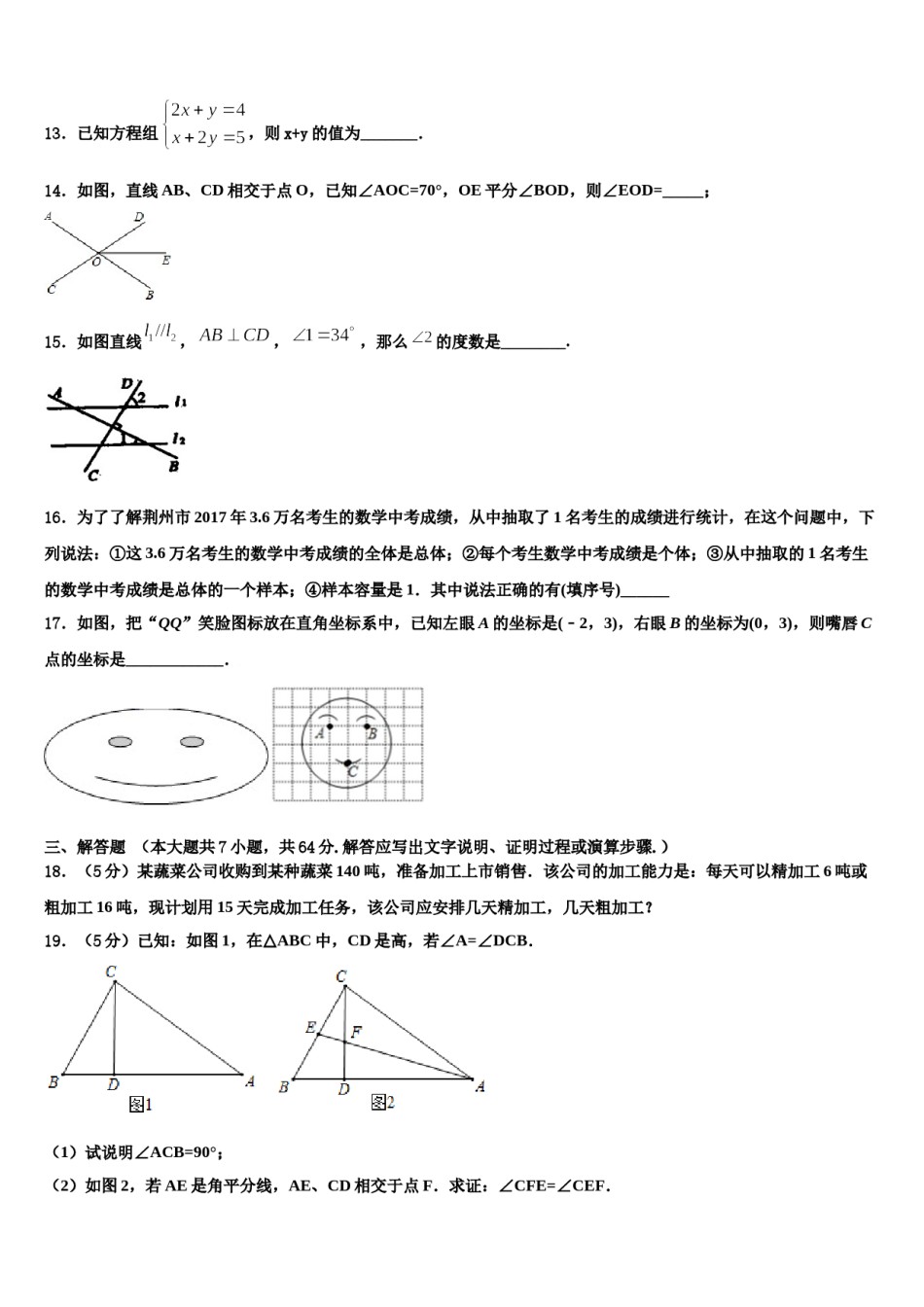 吉林省农安县杨树林中学2023-2024学年数学七下期末学业水平测试模拟试题含解析.doc_第3页