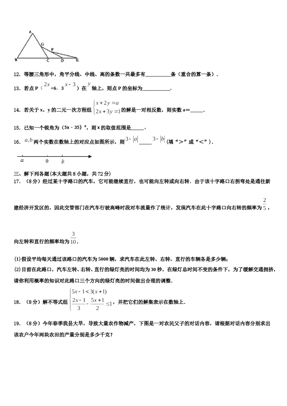 吉林省吉大附中2023-2024学年七下数学期末复习检测模拟试题含解析.doc_第3页