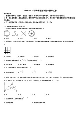 吉林省吉大附中2023-2024学年七下数学期末复习检测模拟试题含解析.doc