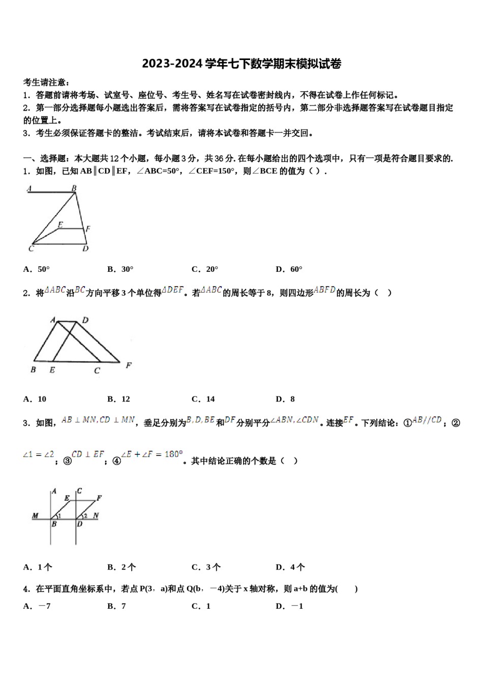 吉林省吉大附中2024届七下数学期末综合测试试题含解析.doc_第1页