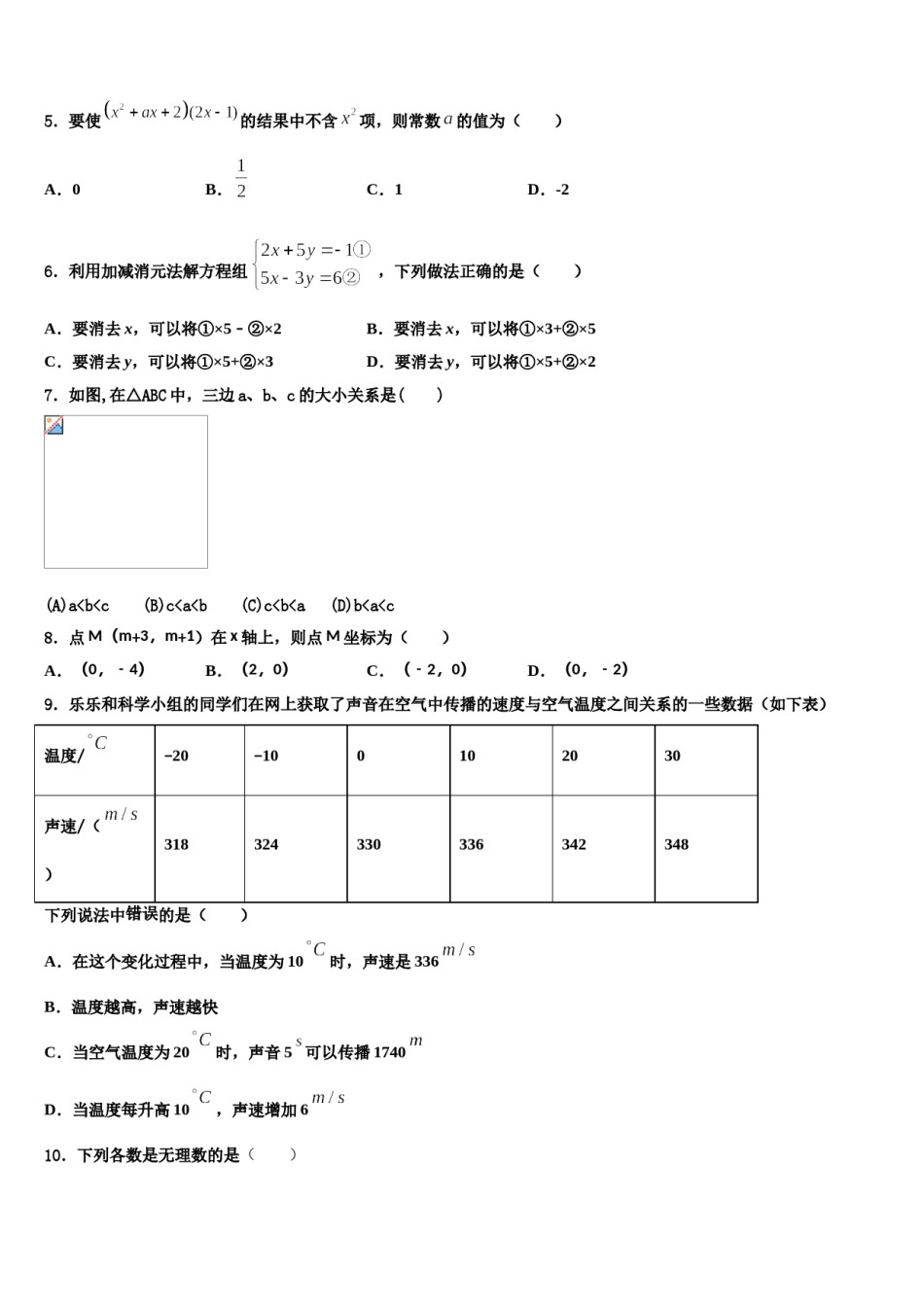 吉林省吉大附中2024届七下数学期末综合测试试题含解析.doc_第2页