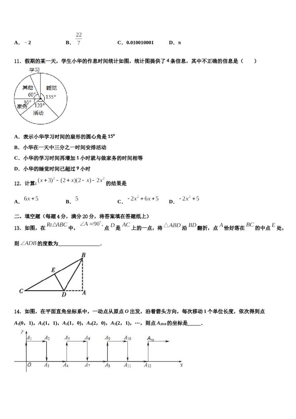 吉林省吉大附中2024届七下数学期末综合测试试题含解析.doc_第3页