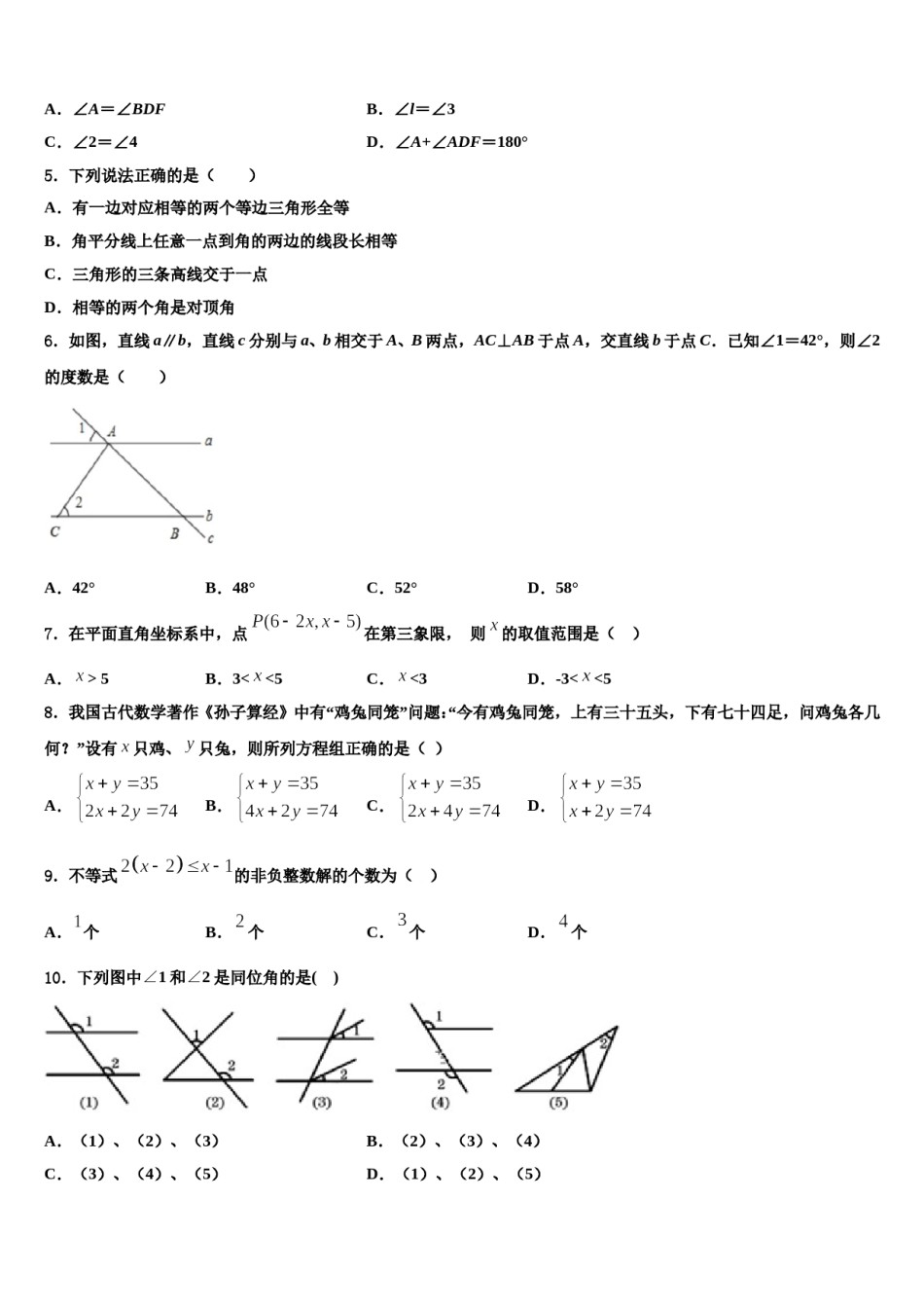 吉林省吉林市2023-2024学年七年级数学第二学期期末调研模拟试题含解析.doc_第2页