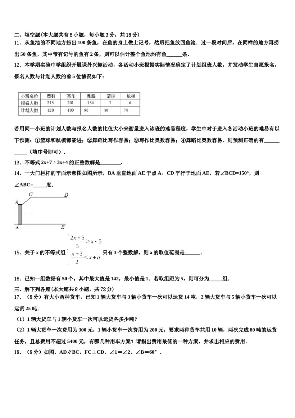 吉林省吉林市2023-2024学年七年级数学第二学期期末调研模拟试题含解析.doc_第3页