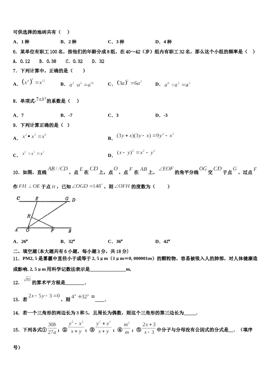 吉林省吉林市2024届七年级数学第二学期期末学业质量监测模拟试题含解析.doc_第2页