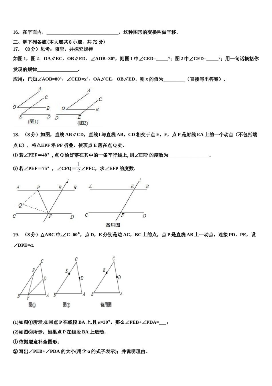 吉林省吉林市2024届七年级数学第二学期期末学业质量监测模拟试题含解析.doc_第3页