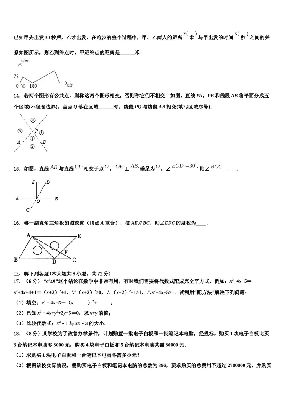 吉林省吉林市吉化九中学2024届数学七下期末质量检测模拟试题含解析.doc_第3页