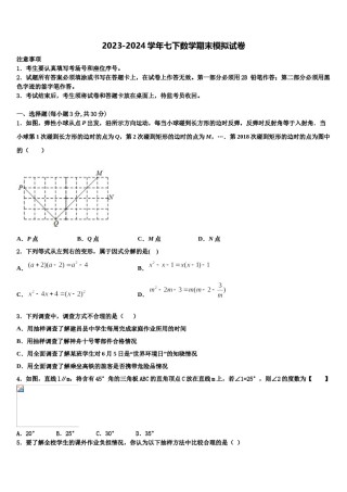 吉林省吉林市吉化九中学2024届数学七下期末质量检测模拟试题含解析.doc