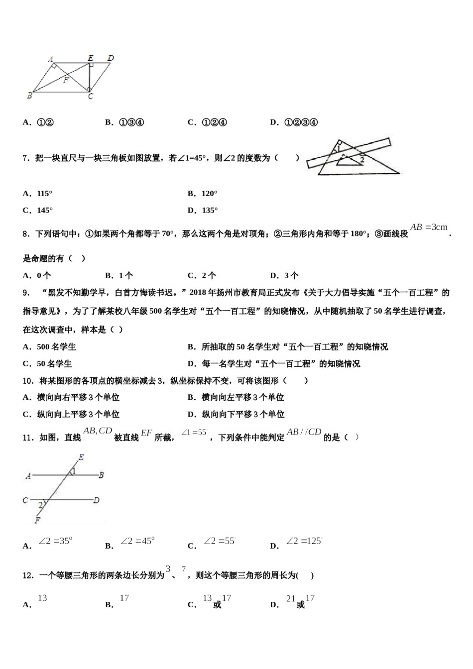 吉林省吉林市吉化第九中学2023-2024学年七年级数学第二学期期末综合测试模拟试题含解析.doc_第2页