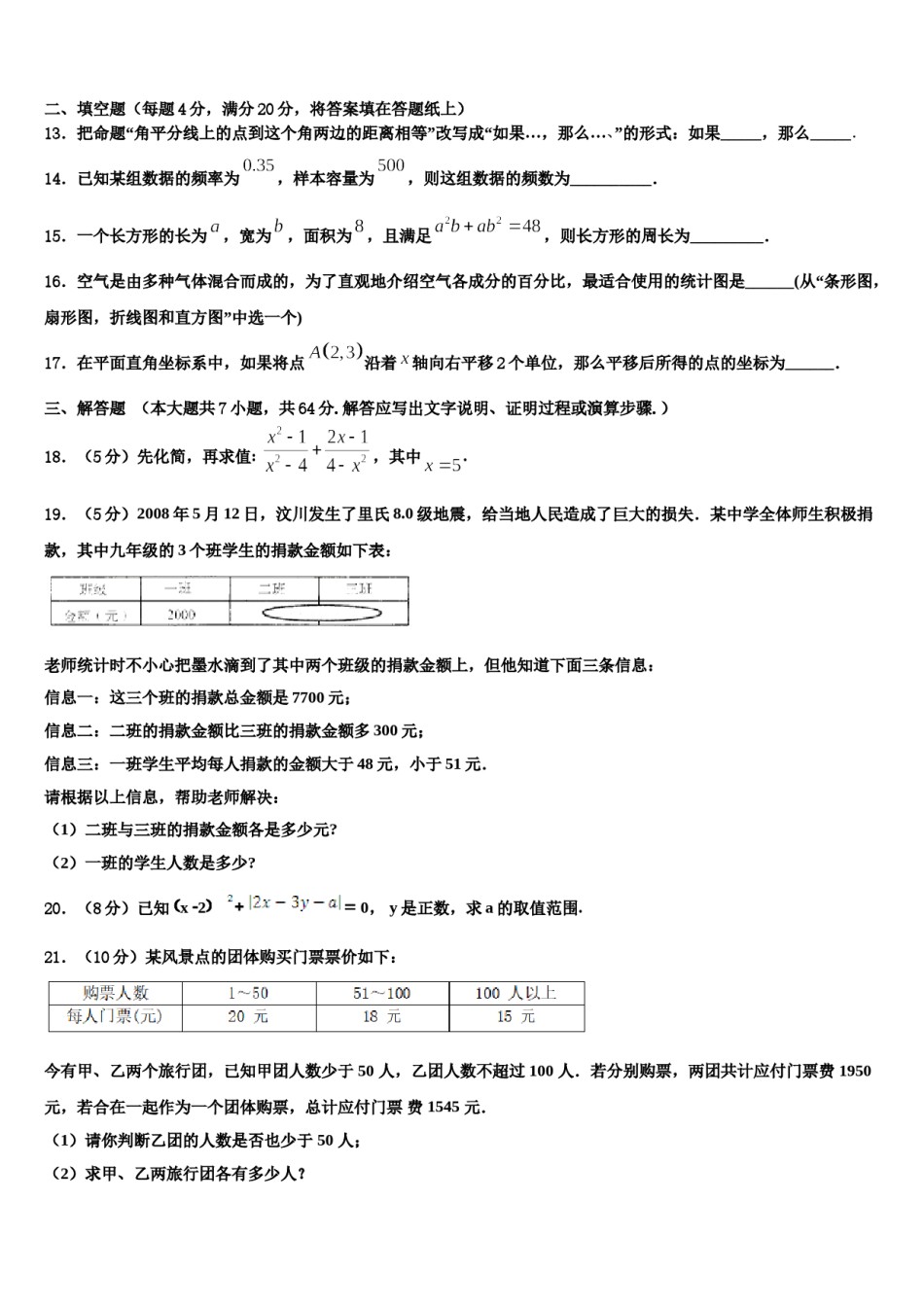 吉林省吉林市吉化第九中学2023-2024学年七年级数学第二学期期末综合测试模拟试题含解析.doc_第3页