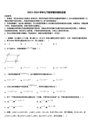 吉林省吉林市吉化第九中学2023-2024学年七年级数学第二学期期末综合测试模拟试题含解析.doc