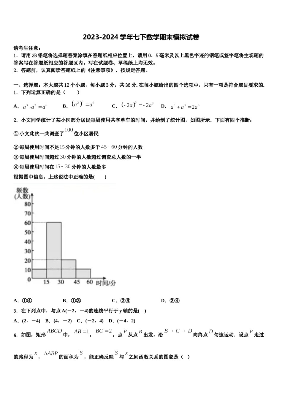吉林省吉林市名校2024届数学七下期末统考模拟试题含解析.doc_第1页