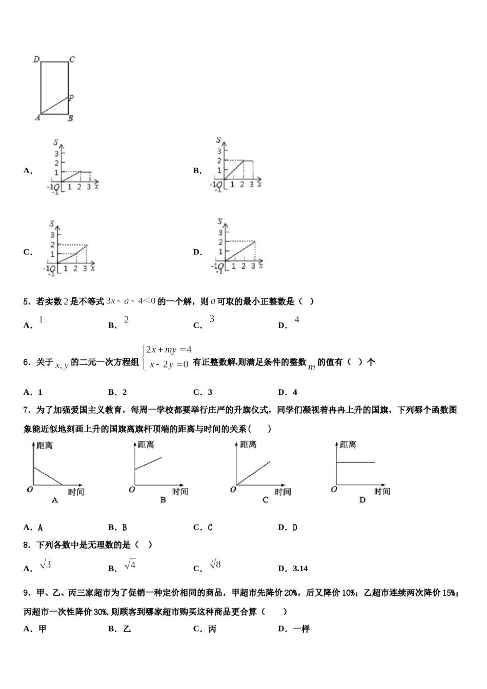 吉林省吉林市名校2024届数学七下期末统考模拟试题含解析.doc_第2页