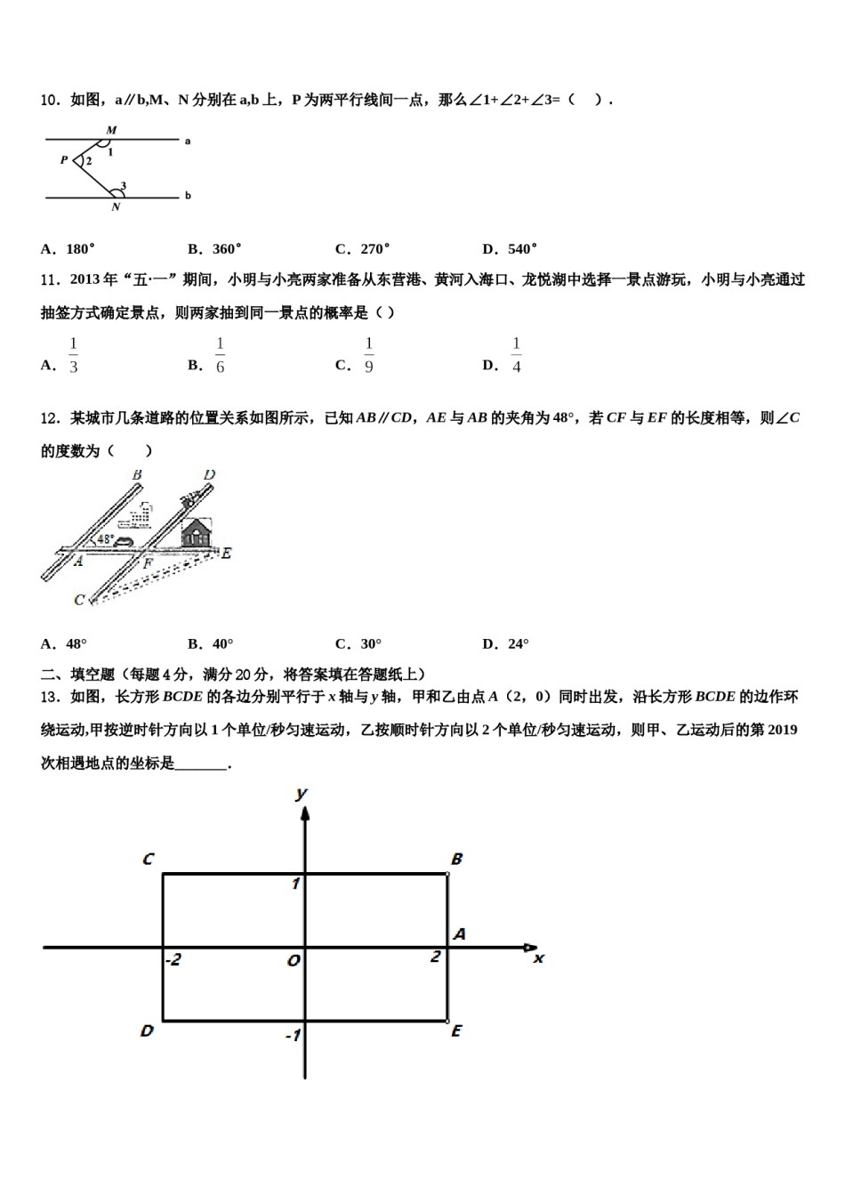 吉林省吉林市名校2024届数学七下期末统考模拟试题含解析.doc_第3页
