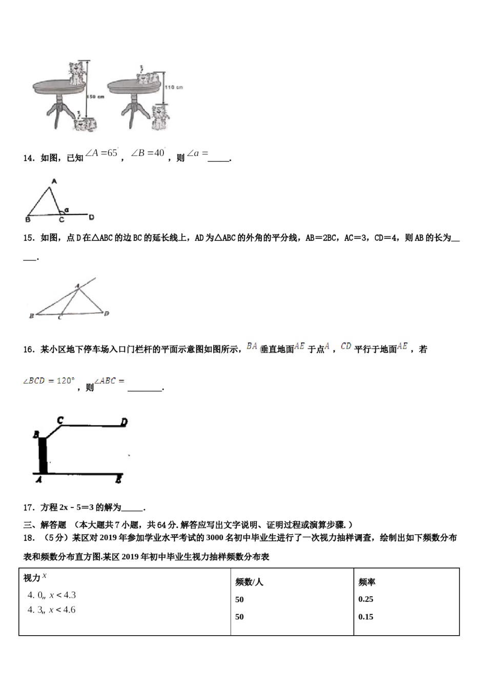 吉林省吉林市名校2024年七年级数学第二学期期末经典模拟试题含解析.doc_第3页