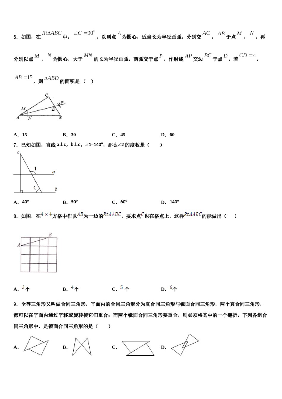 吉林省吉林市普通中学2023-2024学年七年级数学第二学期期末考试模拟试题含解析.doc_第2页