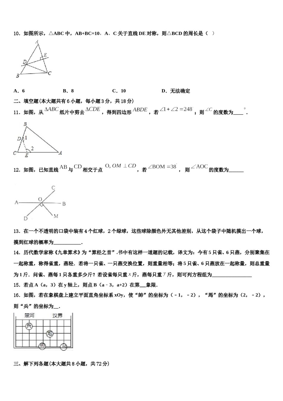 吉林省吉林市普通中学2023-2024学年七年级数学第二学期期末考试模拟试题含解析.doc_第3页