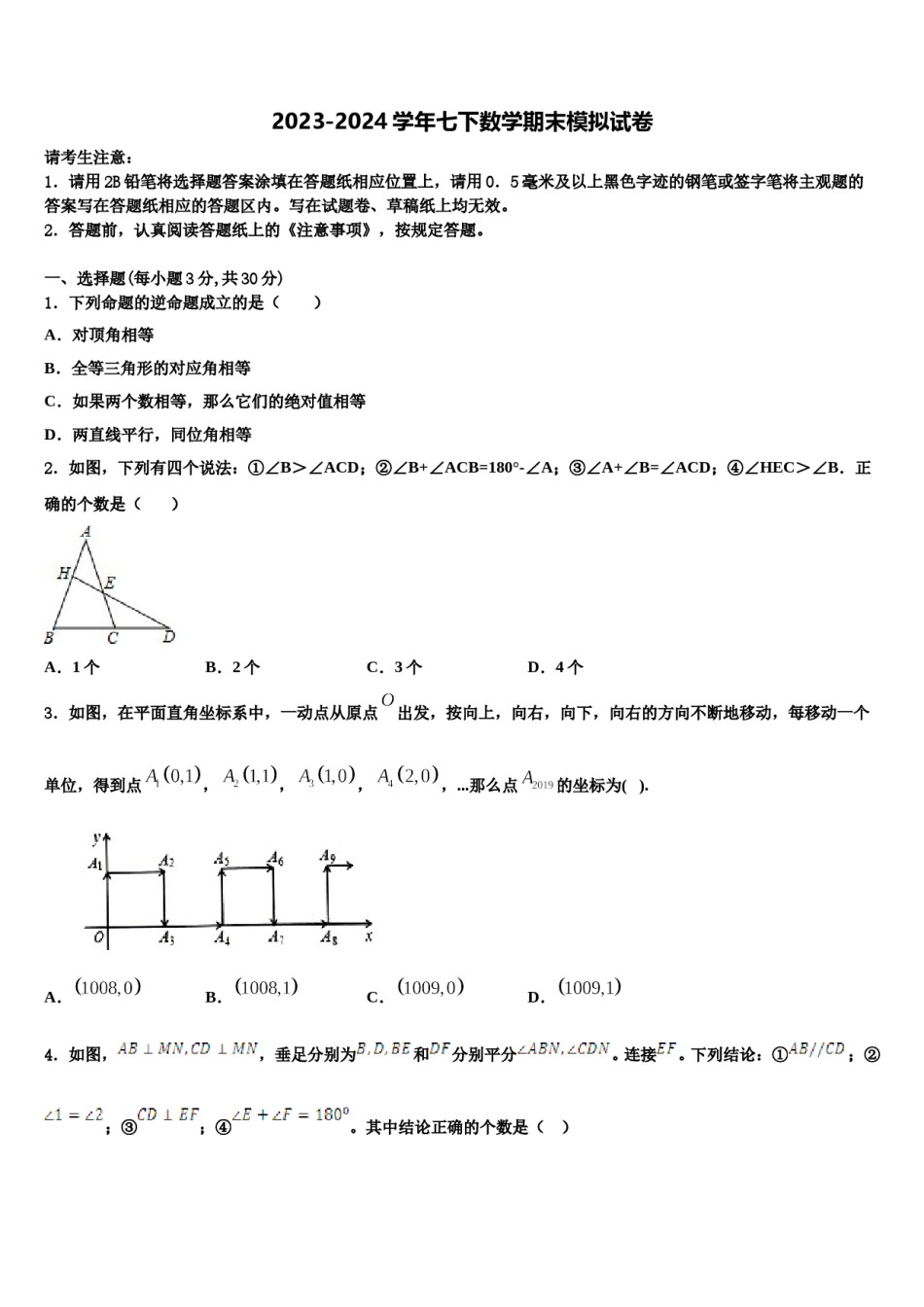 吉林省吉林市永吉县2023-2024学年七年级数学第二学期期末达标检测模拟试题含解析.doc_第1页
