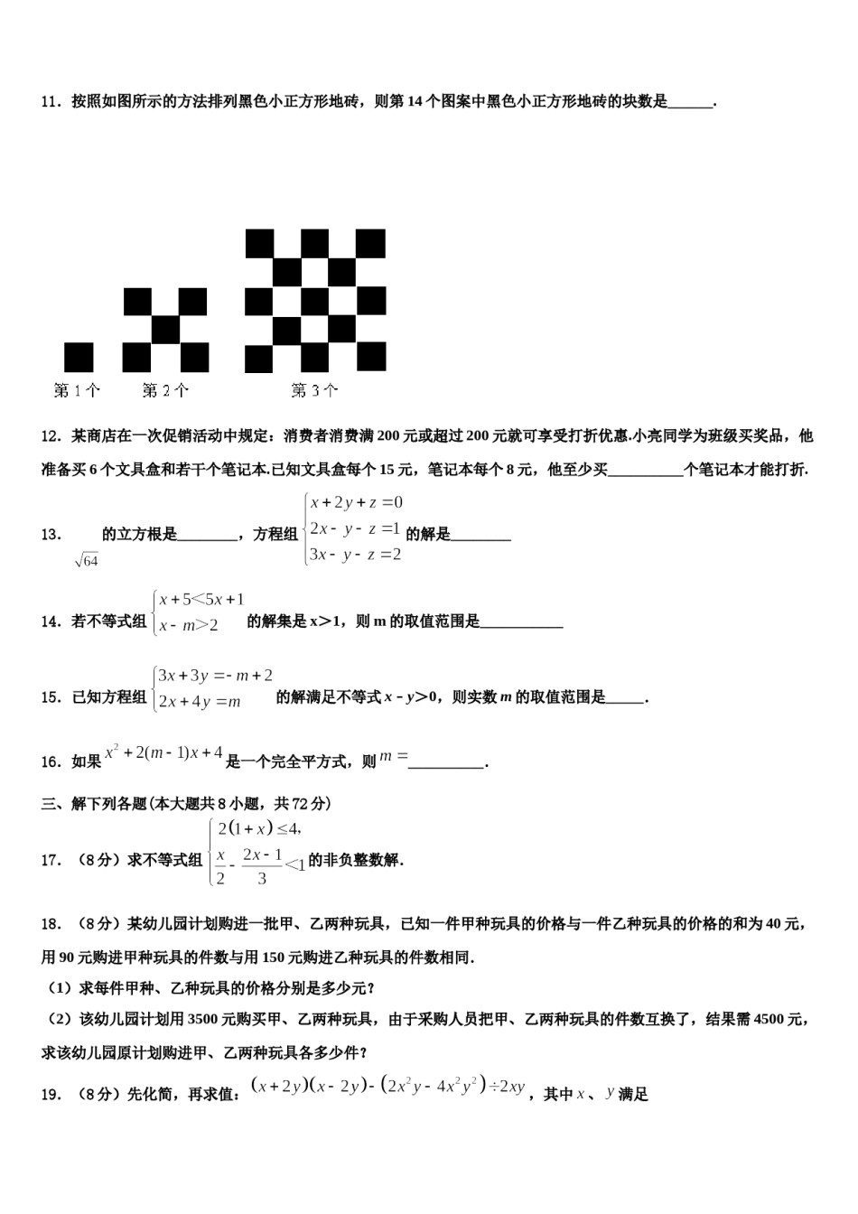 吉林省吉林市永吉县2023-2024学年七年级数学第二学期期末达标检测模拟试题含解析.doc_第3页