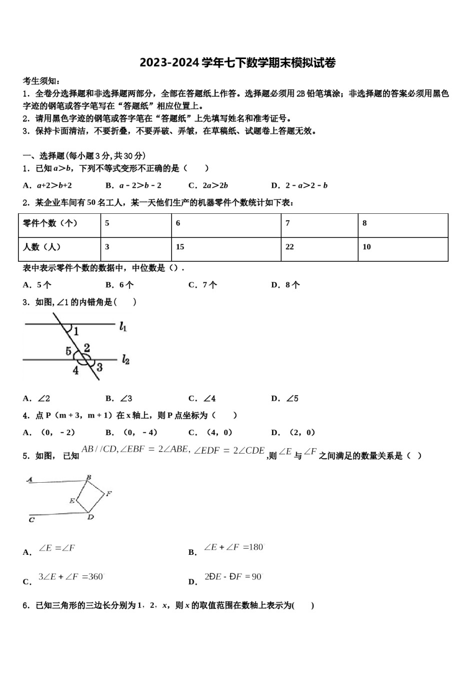 吉林省吉林市第14中学2023-2024学年数学七下期末达标检测试题含解析.doc_第1页