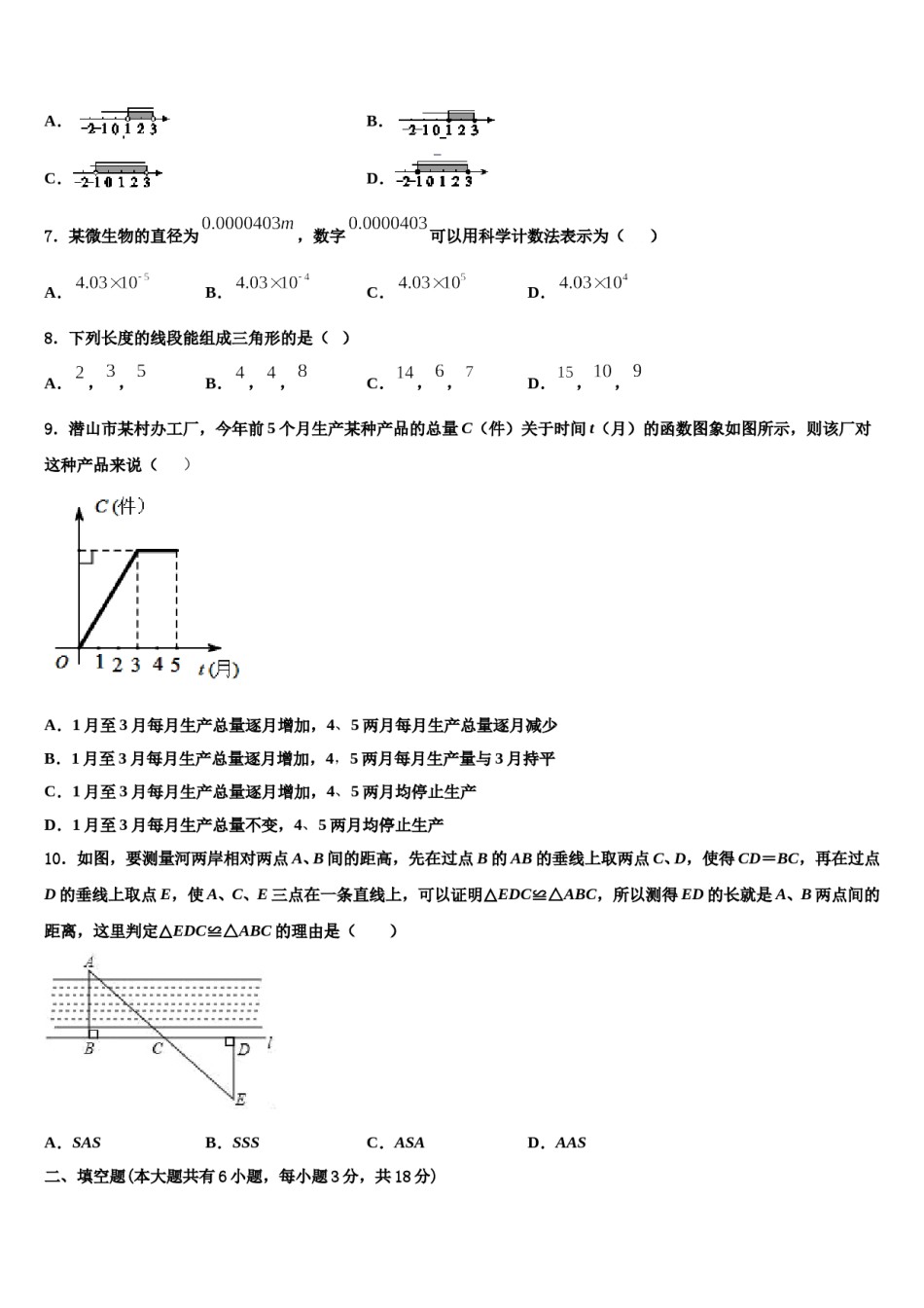 吉林省吉林市第14中学2023-2024学年数学七下期末达标检测试题含解析.doc_第2页