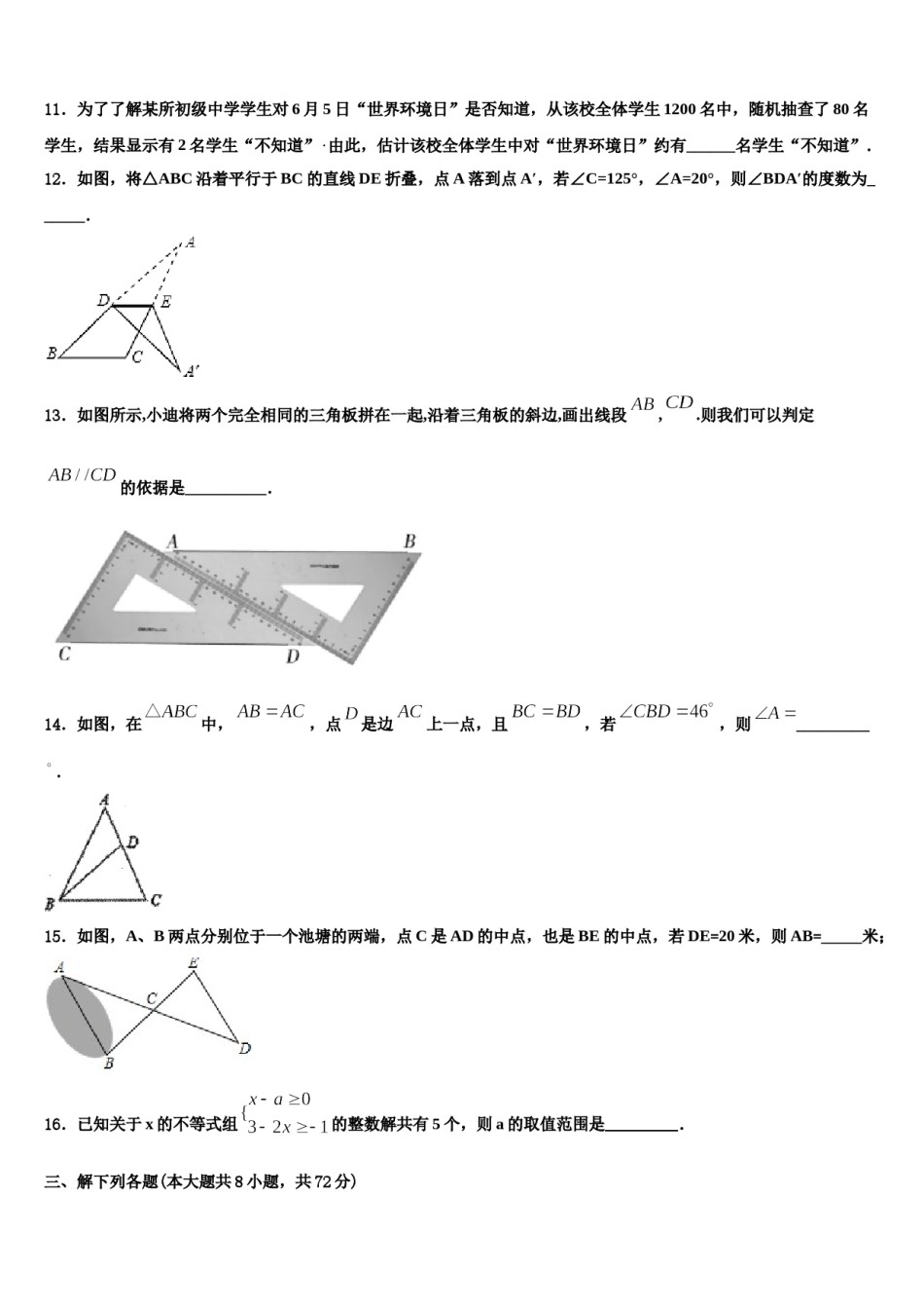 吉林省吉林市第14中学2023-2024学年数学七下期末达标检测试题含解析.doc_第3页